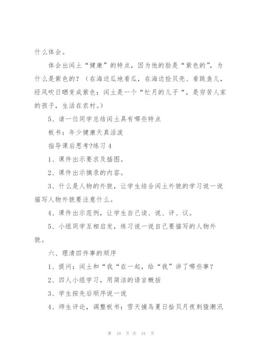 少年闰土教学设计.docx