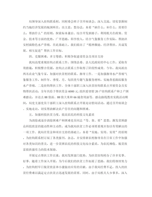 精编之气象局扶贫年终工作总结范文.docx