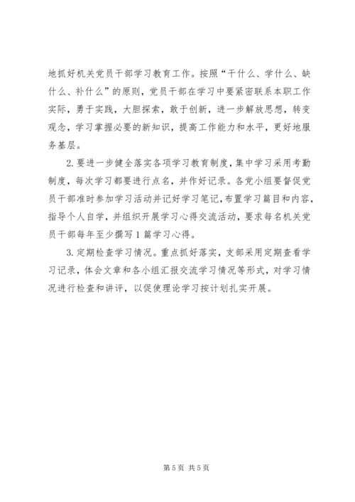 机关党支部学习计划.docx