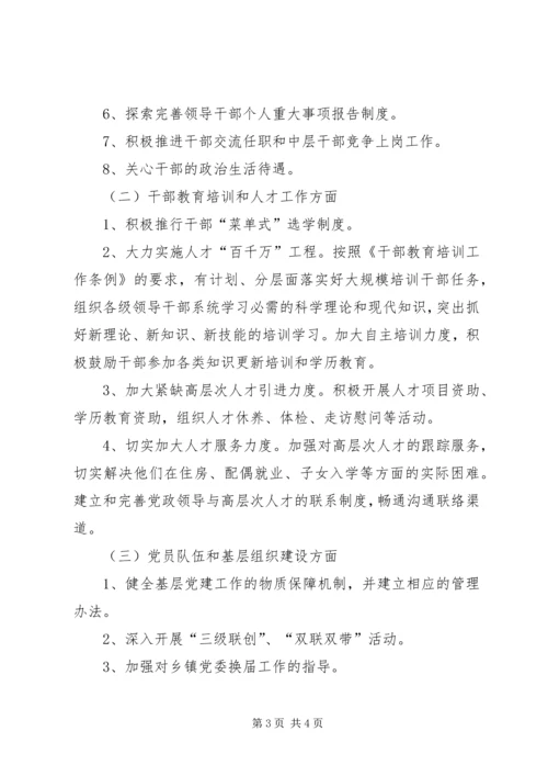 讲党性重品行作表率活动整改方案 (3).docx