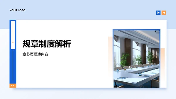 企业文化与规章制度介绍PPT