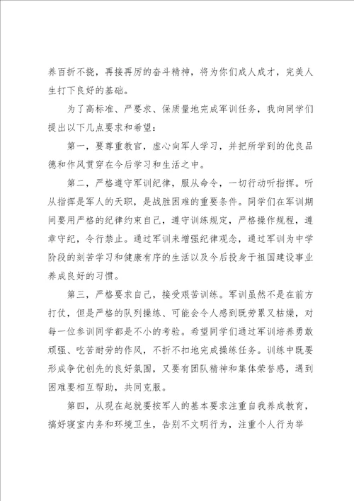 学校军训动员大会校长讲话5篇