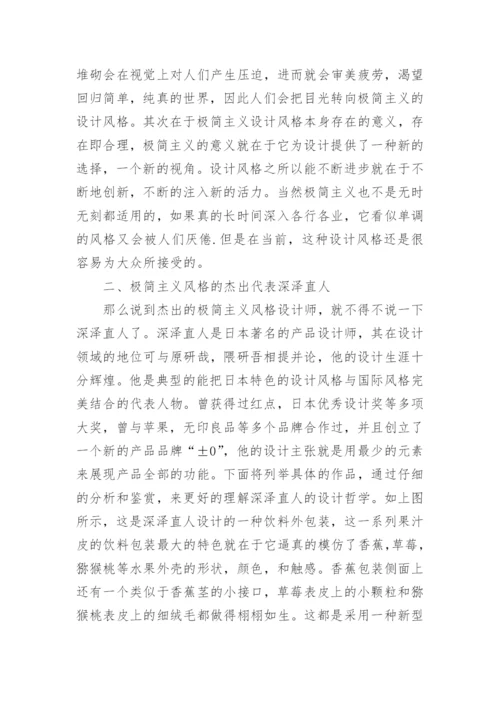 深泽直人的极简主义设计哲学论文.docx