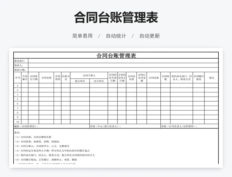 合同台账管理表