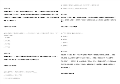 2021年09月2021年甘肃西北师范大学旅游学院招考聘用博士毕业研究生强化练习卷第62期