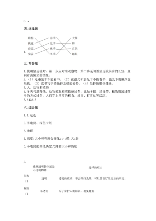 苏教版二年级上册科学期末测试卷含答案（综合卷）.docx