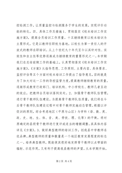 教研员个人工作计划.docx