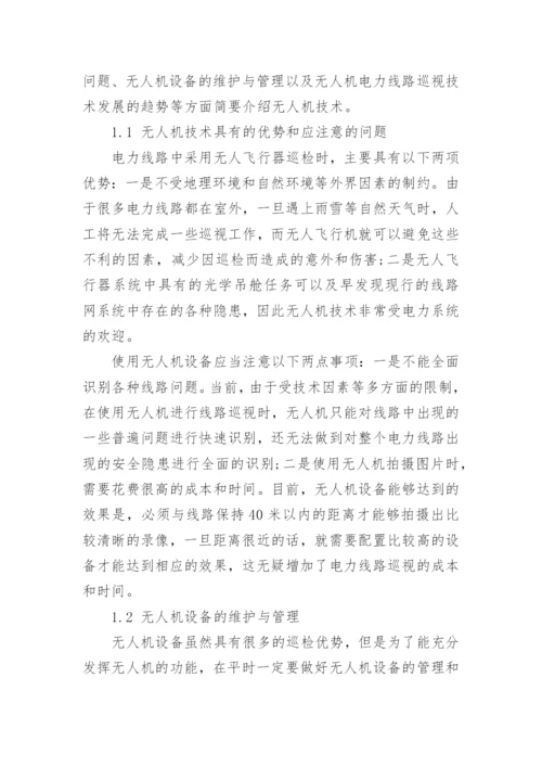 有关电力方面的职称论文发表.docx