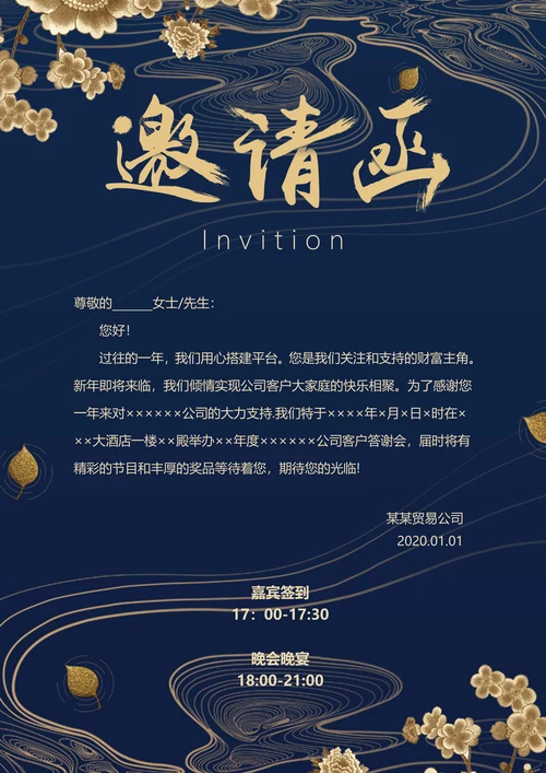 高端大气中国风年会邀请函