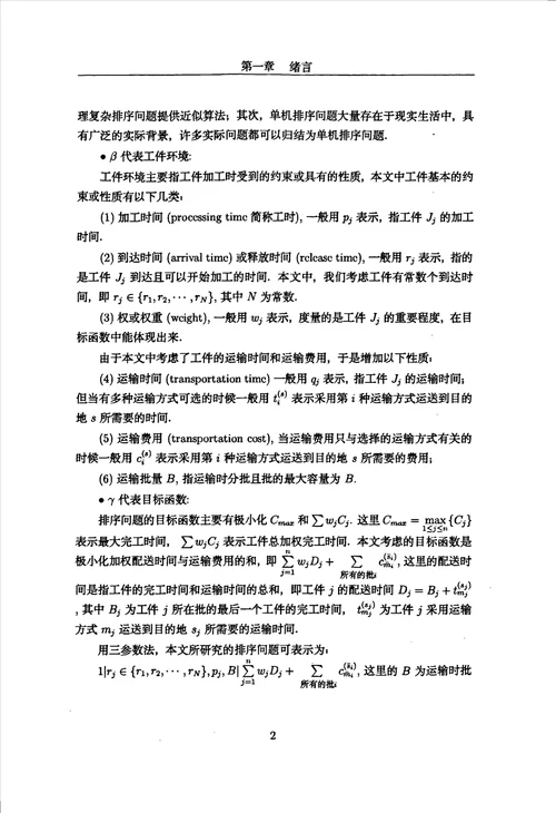 供应链管理中的分批配送及经济批量问题数学、运筹学与控制论专业毕业论文