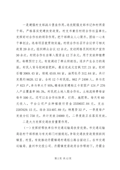 学习《脱贫攻坚》读本心得体会5篇.docx