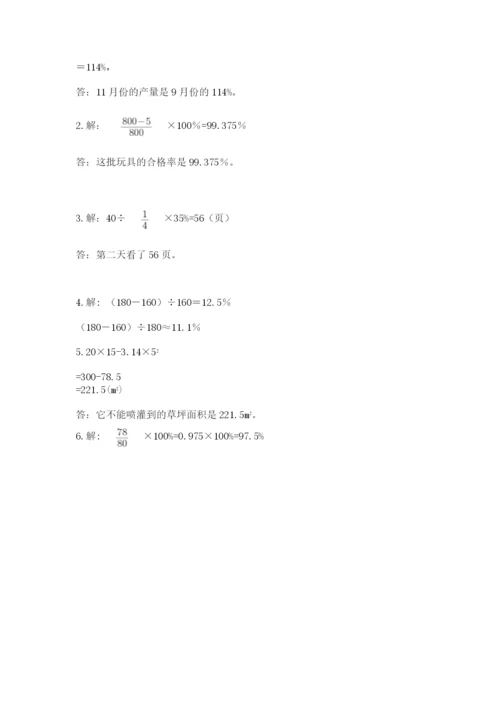 人教版六年级上册数学期末测试卷及参考答案（最新）.docx