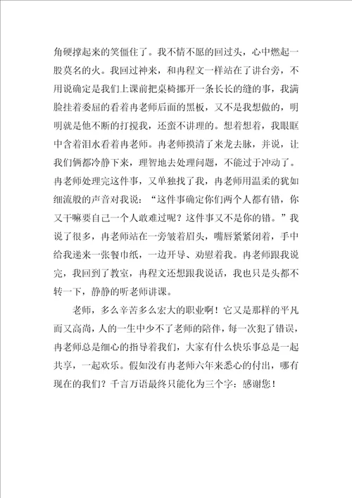 感恩的作文优秀4篇