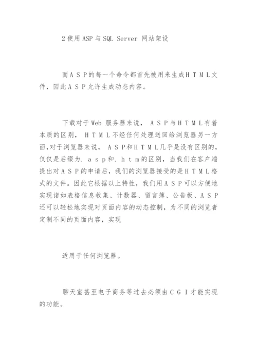 计算机专业毕业论文开题报告精编.docx