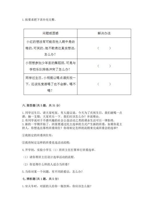 部编版五年级上册道德与法治期中测试卷【模拟题】.docx