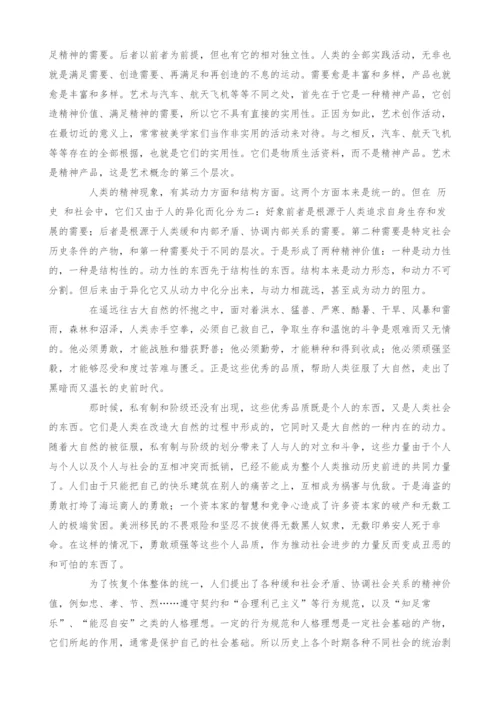 关于艺术的一些思考详细内容-1.docx