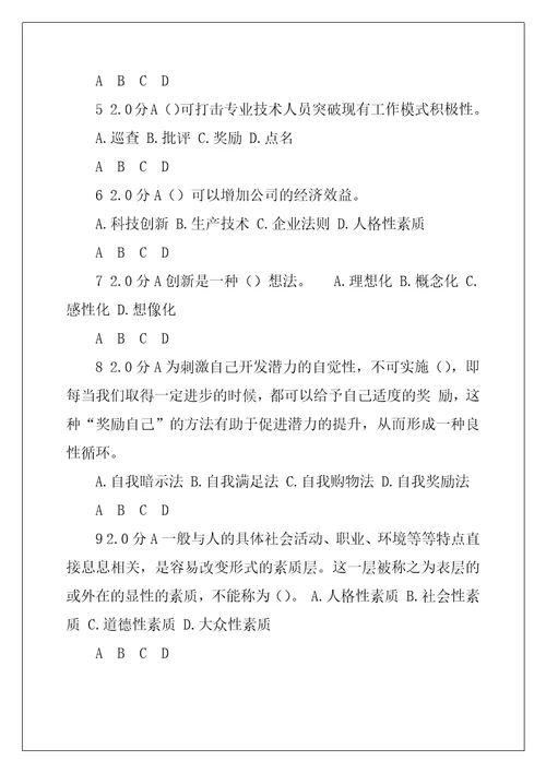 潜能激活与创造力开发教程第六套含答案