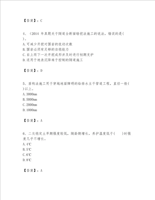 一级建造师之一建市政公用工程实务题库及参考答案典型题