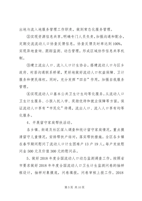 流动人口计划生育服务中心20XX年工作总结及XX年计划.docx