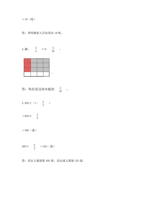 苏教版六年级上册数学第三单元 分数除法 测试卷附答案解析.docx