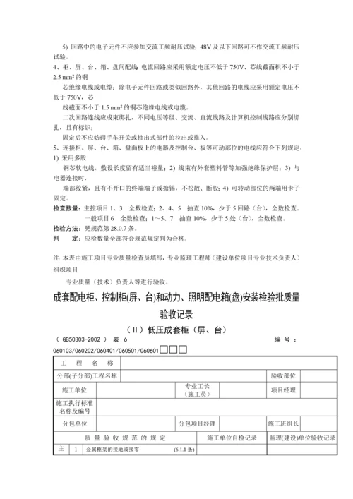 浙江省建筑工程检验批用表3.docx