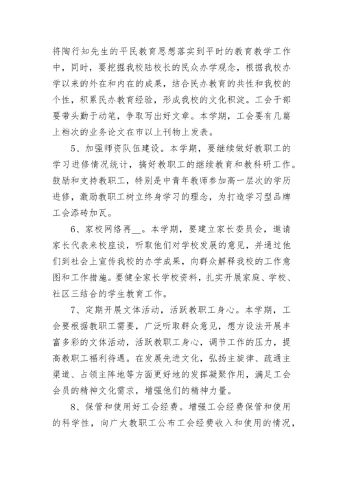 学校工会工作思路和措施2023最新版.docx