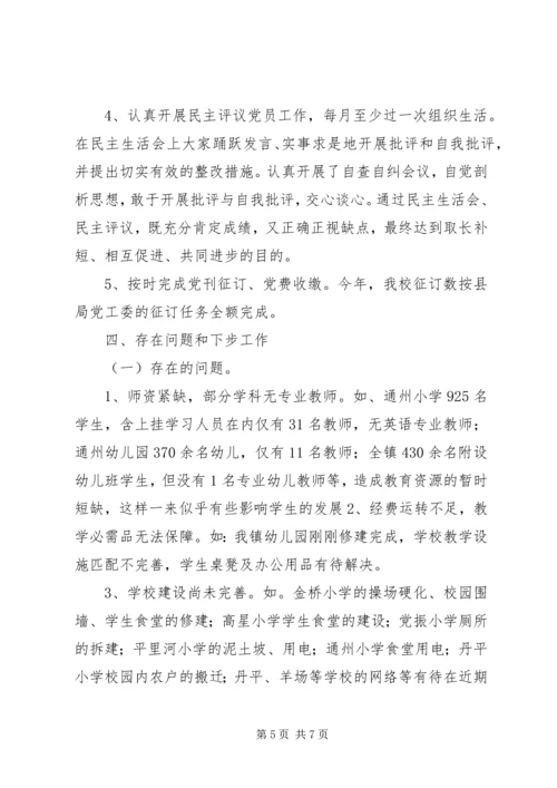 学校党建工作汇报材料 (5).docx