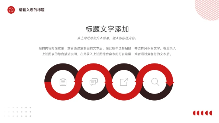 红色个性杂志风简约数据报告PPT模板