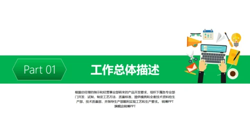 工作计划总结报告通用PPT模板