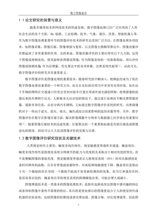 图像处理毕业论文.docx