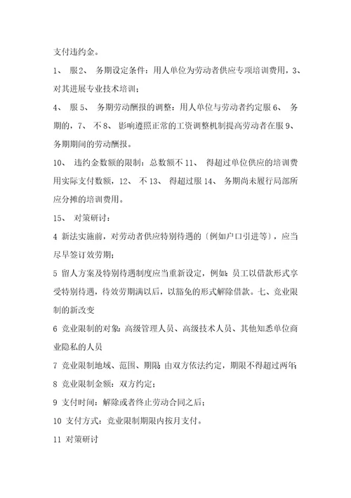 新劳动合同法学习心得体会