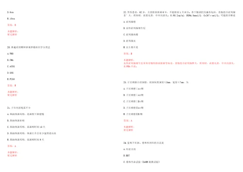 2022年01月山东省临沂市河东区公立医院公开招聘33名工作人员一考试参考题库含详解