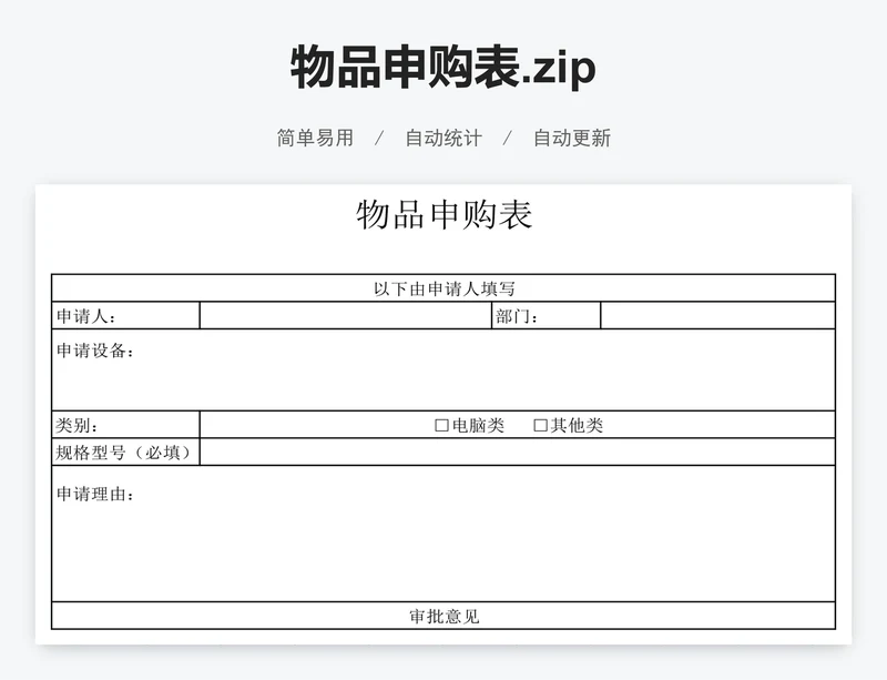 物品申购表.zip
