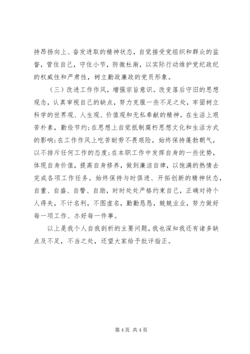 学习三严三实自我检查 (3).docx