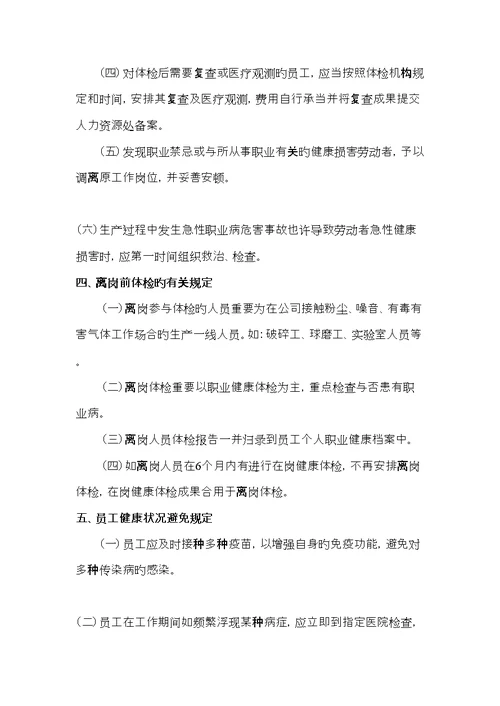 公司员工职业健康体检统一规定