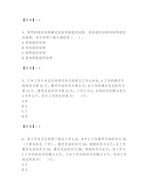 2024年一级建造师之一建建设工程项目管理题库精品【易错题】.docx