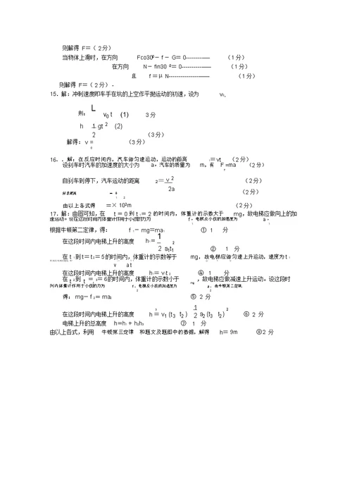 浙江省宁海县正学中学2022届高三物理第一学期第一次阶段性测试