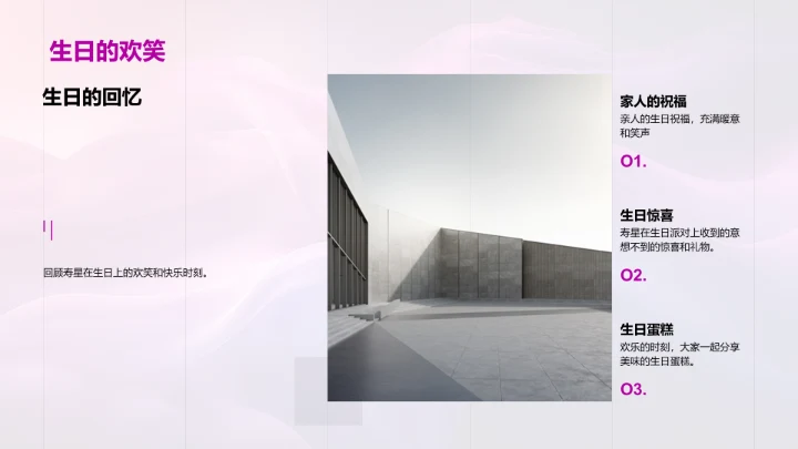 寿星生日回顾展PPT模板