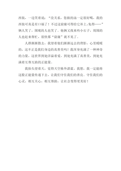 我心中的真善美作文700字.docx
