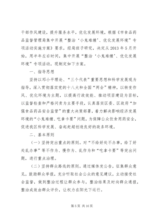 食品药品安全宣传实施方案3篇.docx