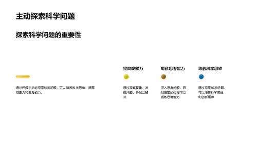 科学知识与实践