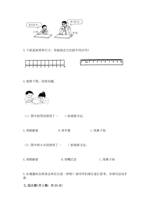 教科版科学一年级上册期末测试卷及1套完整答案.docx