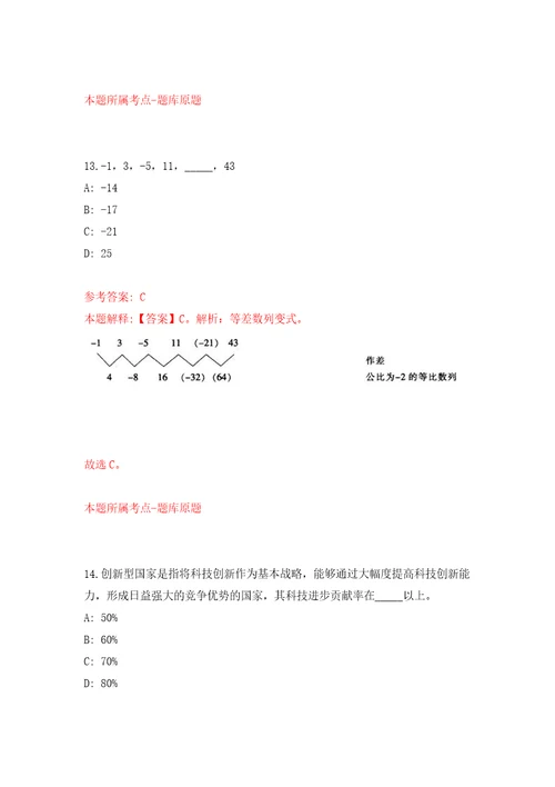 内蒙古自治区通信管理局直属事业单位事业单位8人自我检测模拟卷含答案解析5