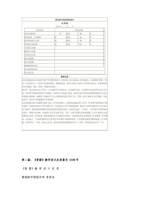 初中语文《背影》教学设计与反思