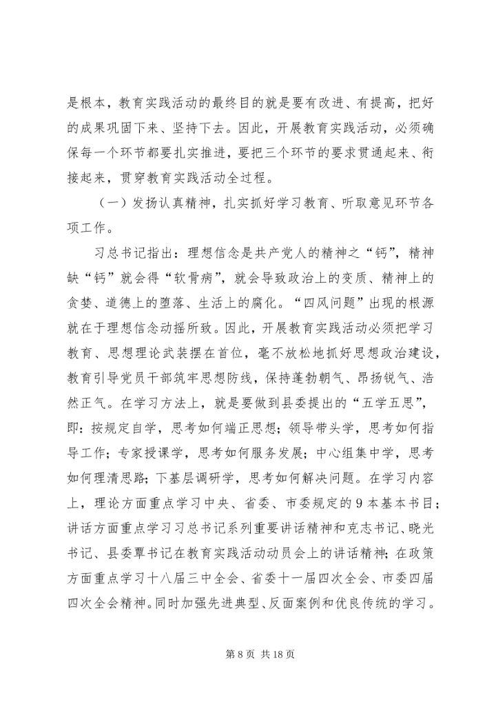 县人民政府党组党的群众路线教育实践活动动员会上的讲话 (2).docx