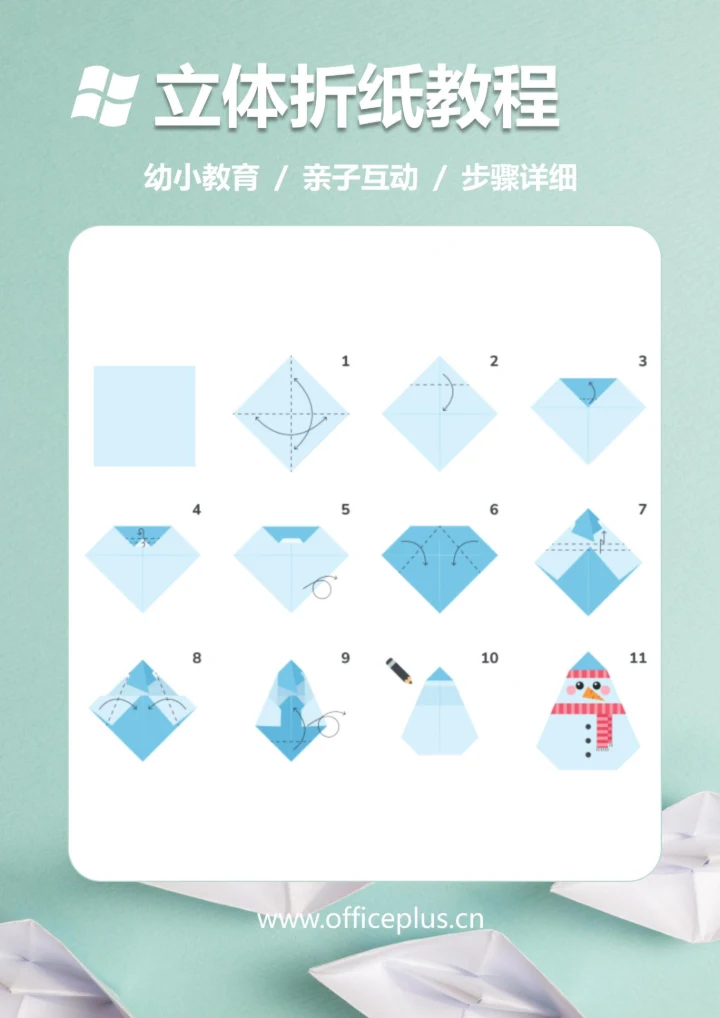 3D立体折纸教程(雪人)