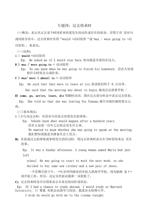 初中英语八大时态总结