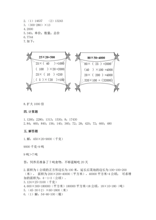 冀教版四年级下册数学第三单元 三位数乘以两位数 测试卷及参考答案（考试直接用）.docx