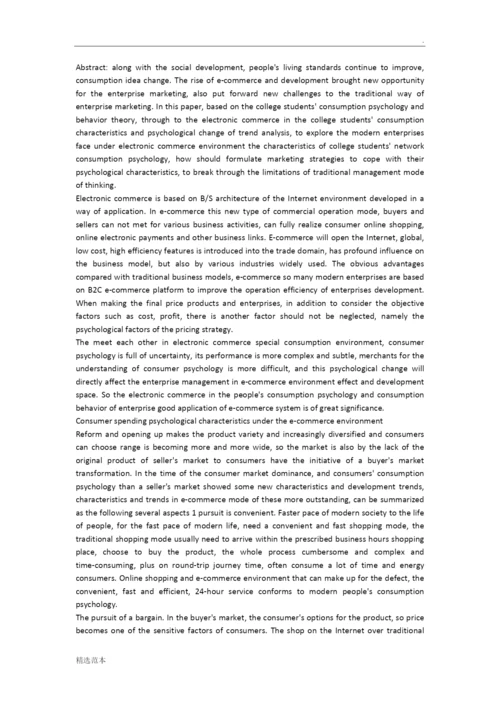 电子商务专业开题报告论文范文.docx