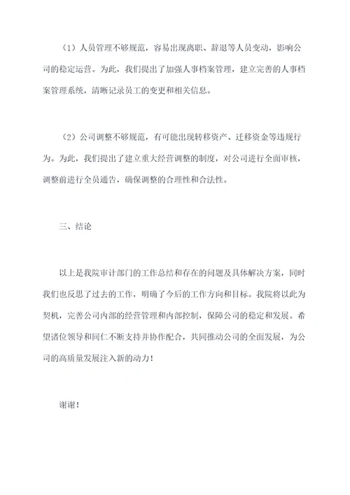 院长审计述职报告